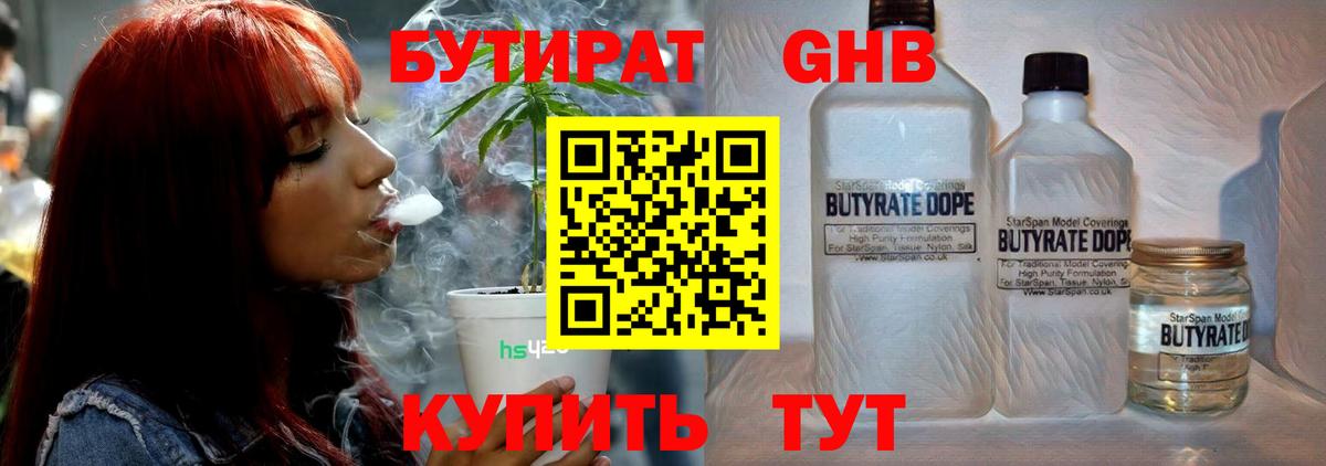 Тамбов  Бутират Butirat  Вход с VPN 