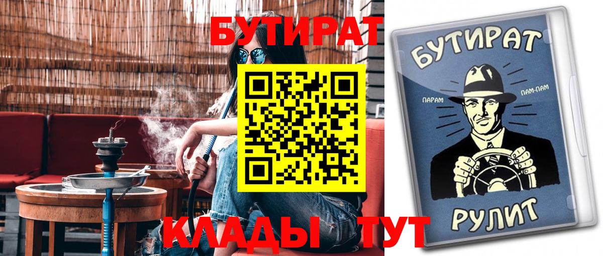Бутират бутик Тамбов