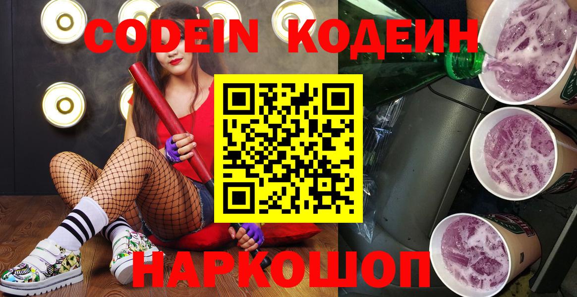 Codein Purple Drank Тамбов