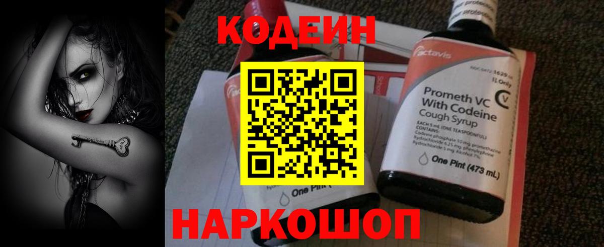 закладка  Codein напиток Lean (лин)  Кодеин напиток Lean (лин)  Вход с VPN  Тамбов 