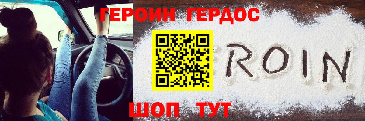 ГЕРОИН Heroin Тамбов