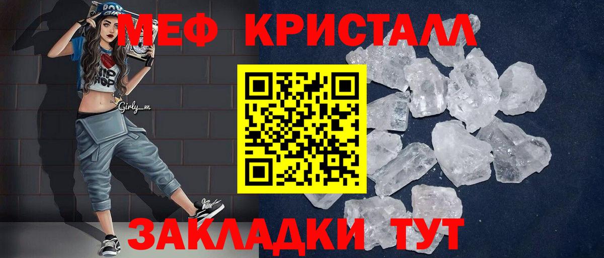 Мефедрон кристаллы Тамбов