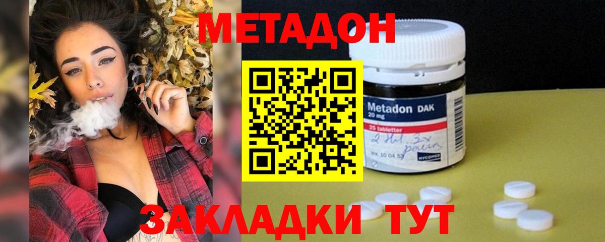 МЕТАДОН мёд Тамбов