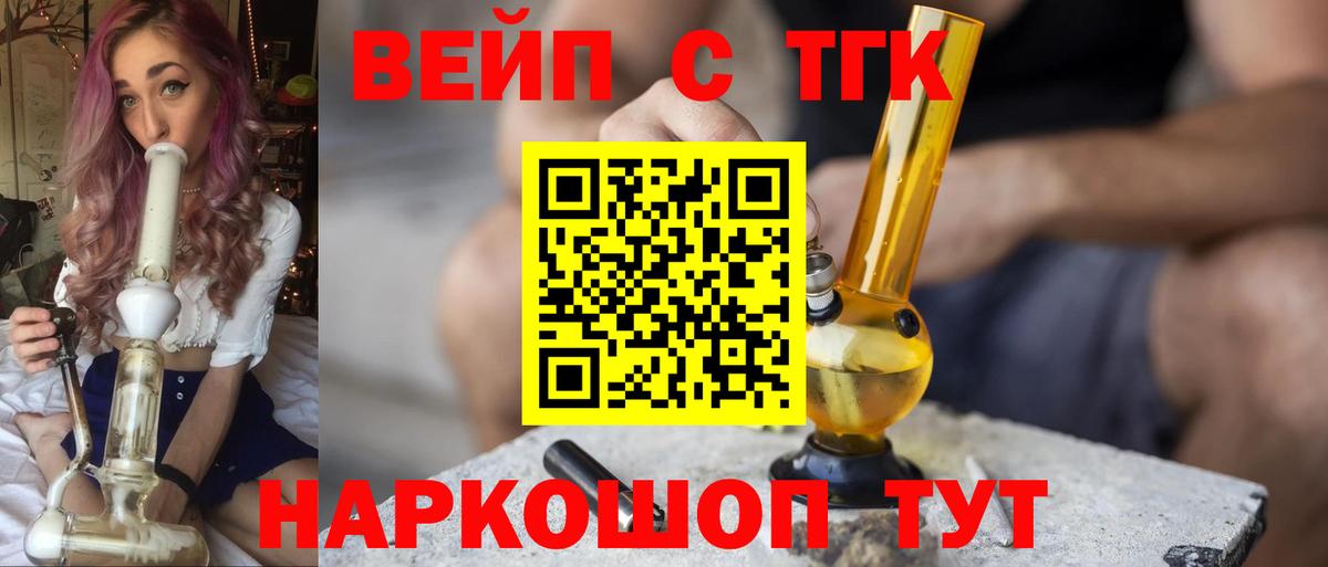 Тамбов  Дистиллят ТГК вейп с тгк  Дистиллят ТГК вейп с тгк  Вход с VPN 